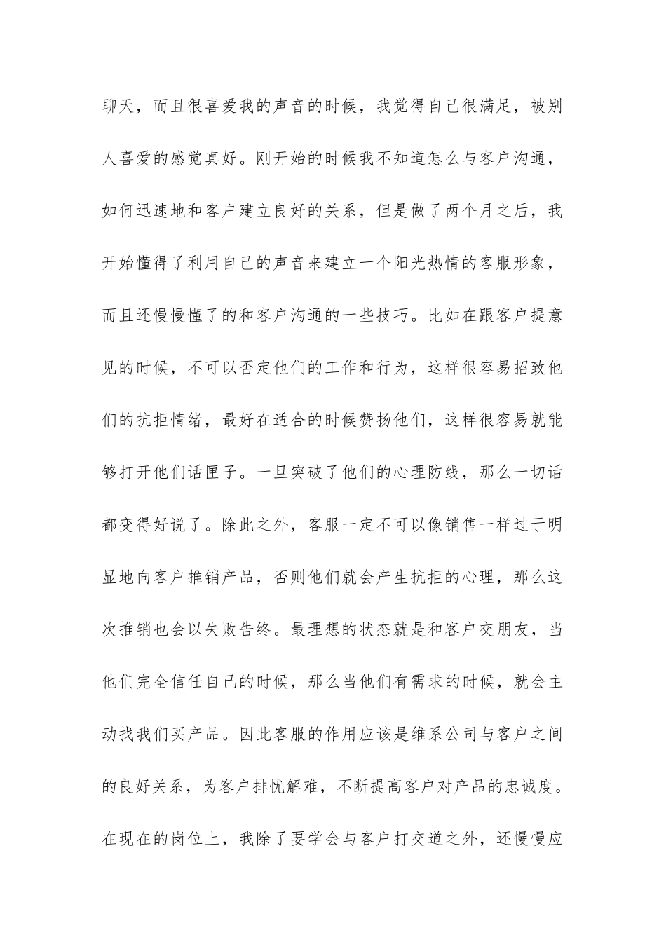 精选电话客服的年终工作总结4篇-_第2页