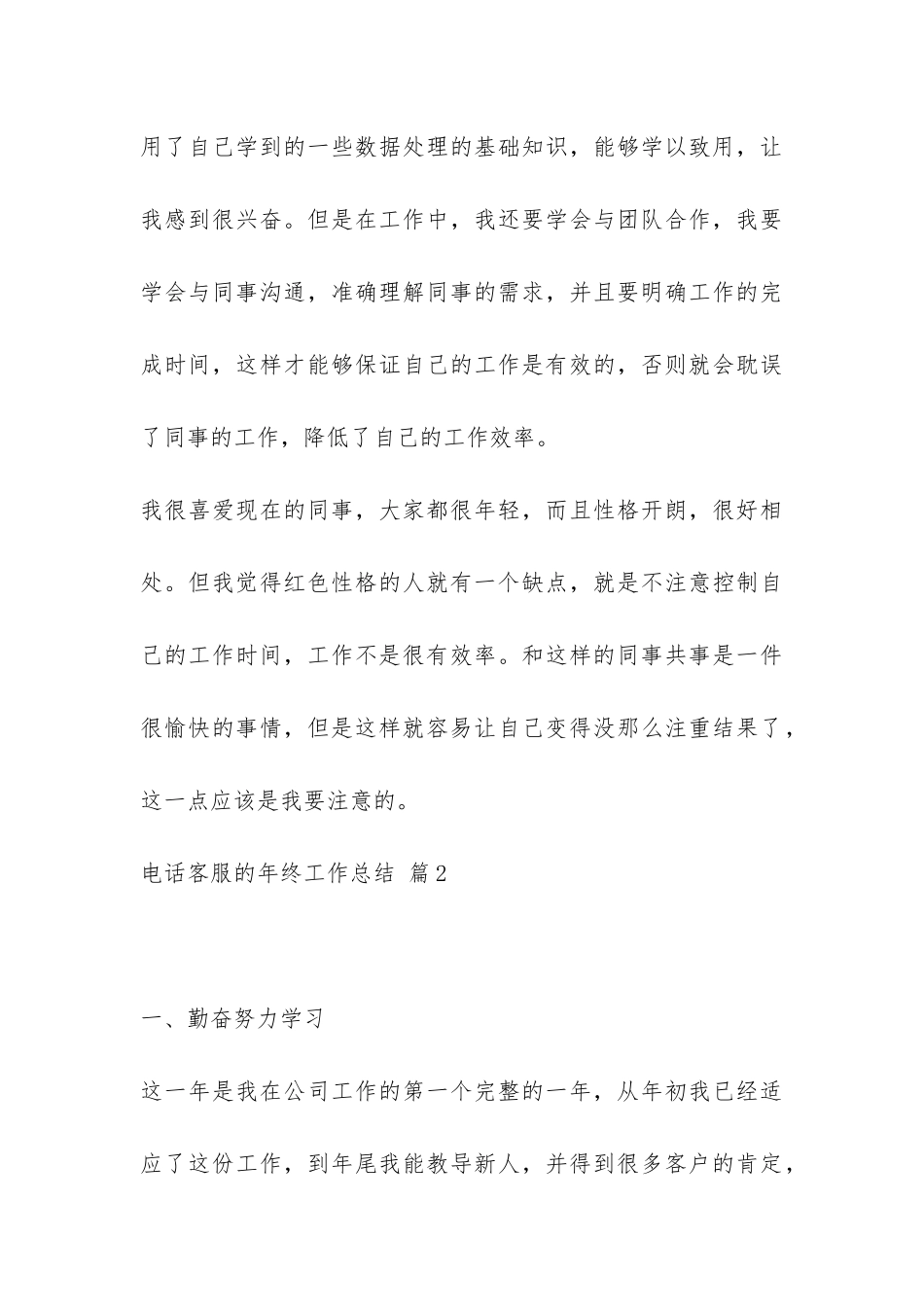 精选电话客服的年终工作总结4篇-_第3页