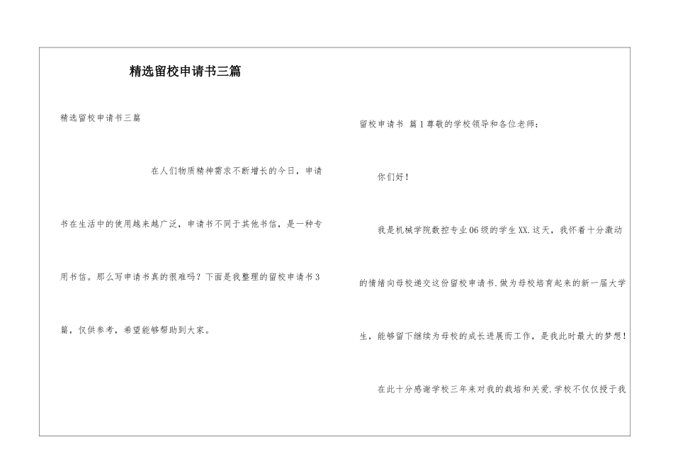 精选留校申请书三篇_第1页