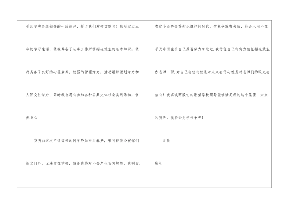 精选留校申请书三篇_第3页
