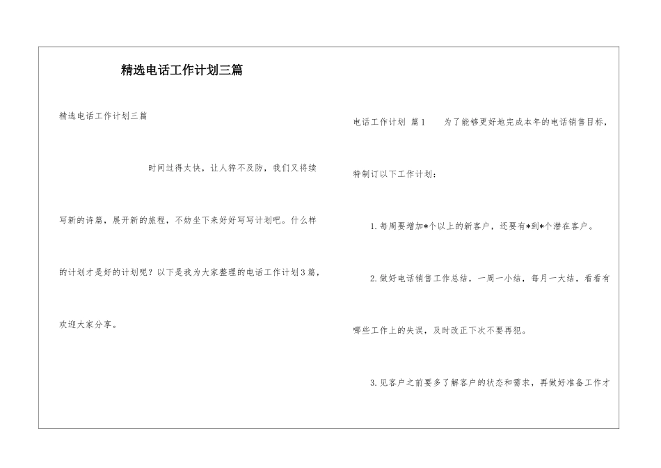 精选电话工作计划三篇_第1页