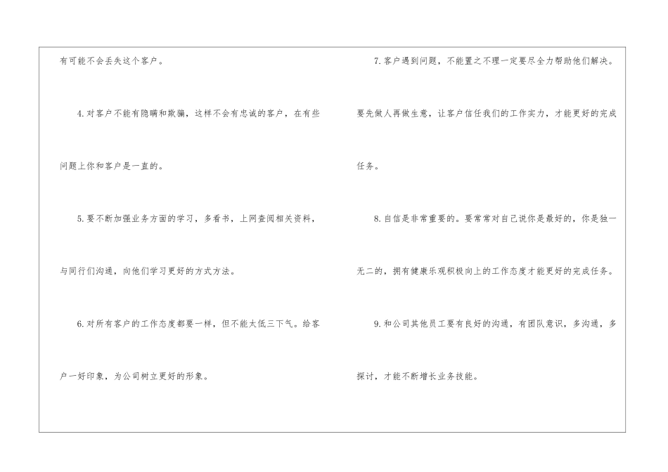 精选电话工作计划三篇_第2页