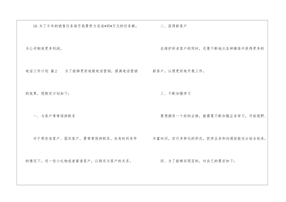 精选电话工作计划三篇_第3页