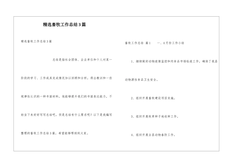精选畜牧工作总结3篇_第1页