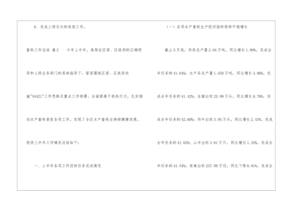 精选畜牧工作总结3篇_第3页