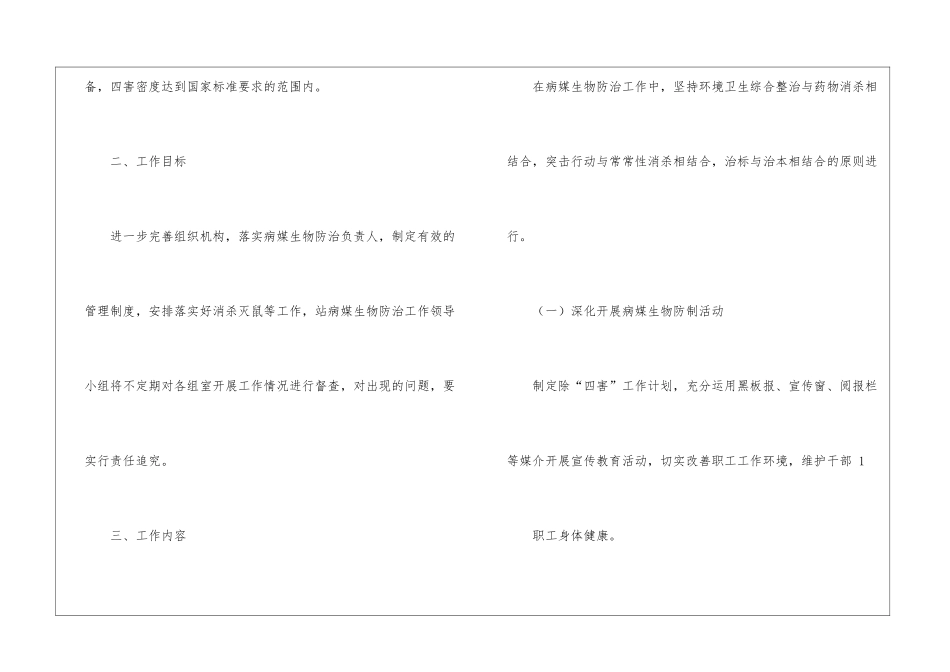 精选病媒工作计划3篇_第2页