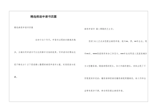 精选病退申请书四篇
