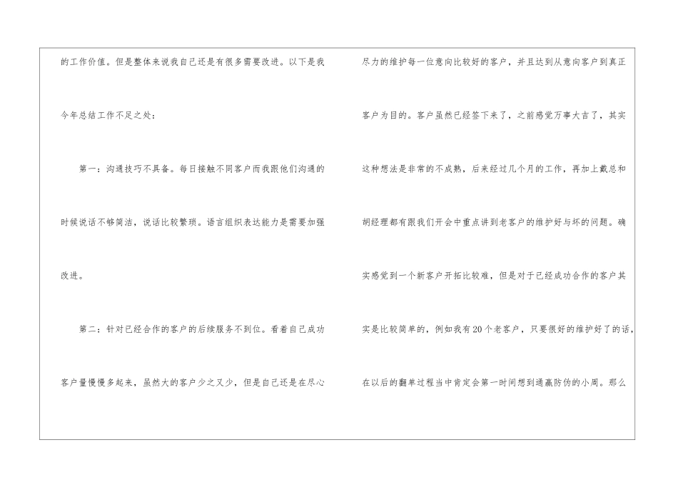 精选电话工作计划四篇_第2页