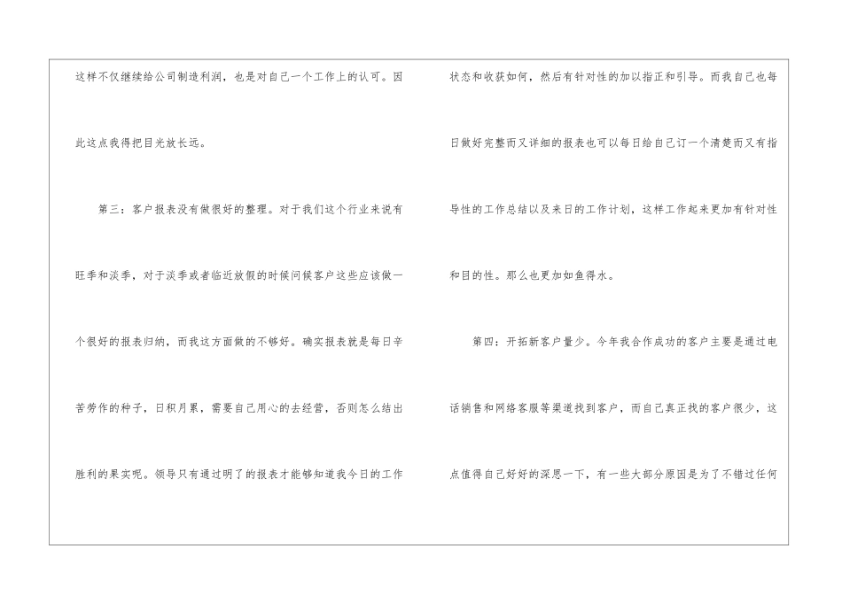 精选电话工作计划四篇_第3页