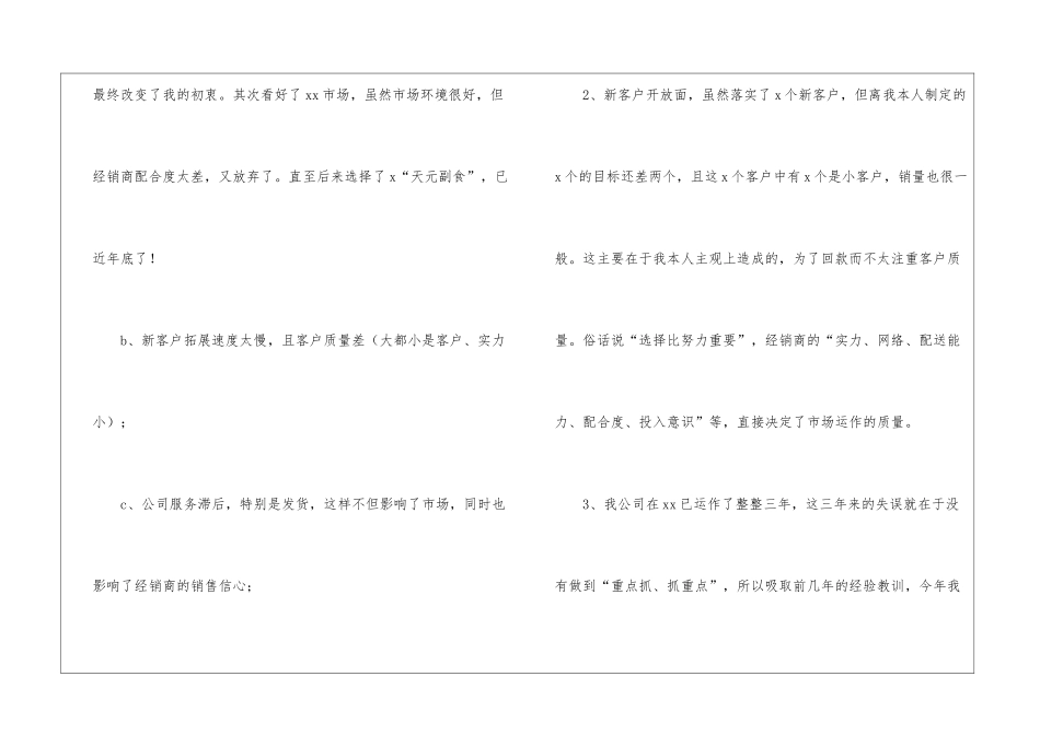 精选白酒销售年终工作总结3篇_第3页