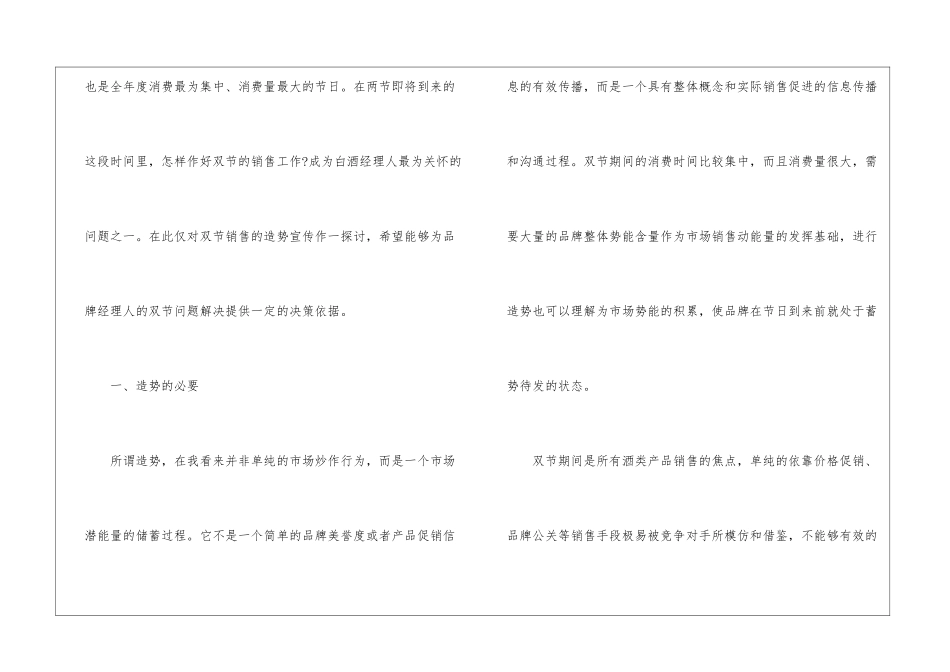 精选白酒年度销售计划四篇_第2页