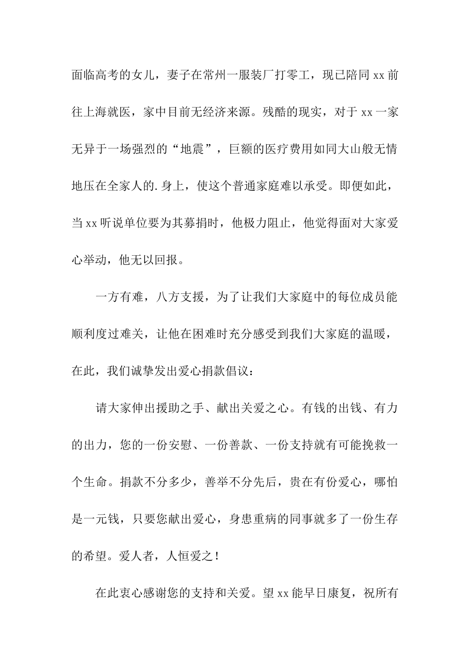 精选疾病捐款倡议书三篇_第2页