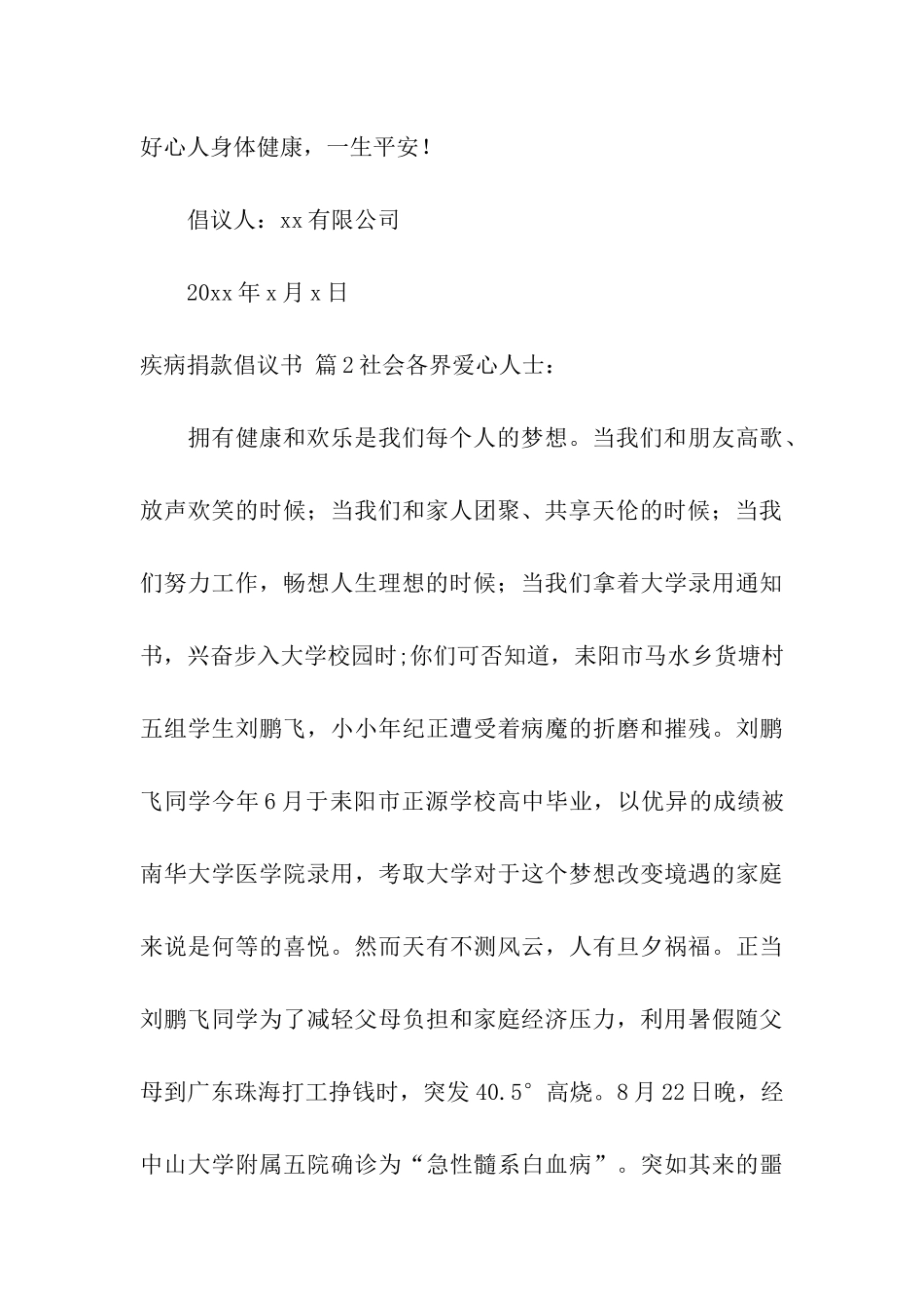 精选疾病捐款倡议书三篇_第3页