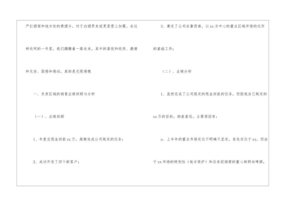 精选白酒销售年终工作总结三篇_第2页