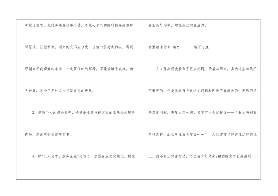 精选白酒销售计划4篇_第3页