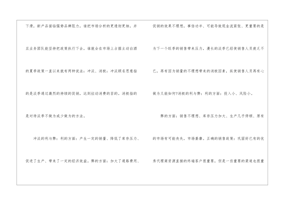 精选白酒销售计划3篇_第2页