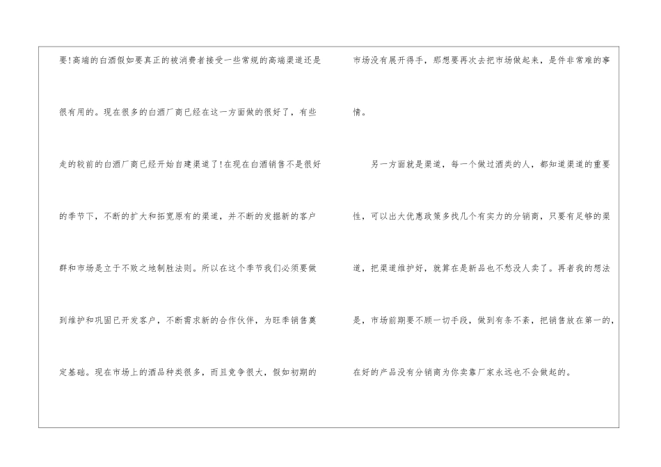精选白酒销售计划3篇_第3页