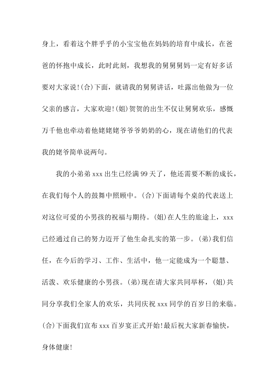 精选百日宴主持词3篇_第2页