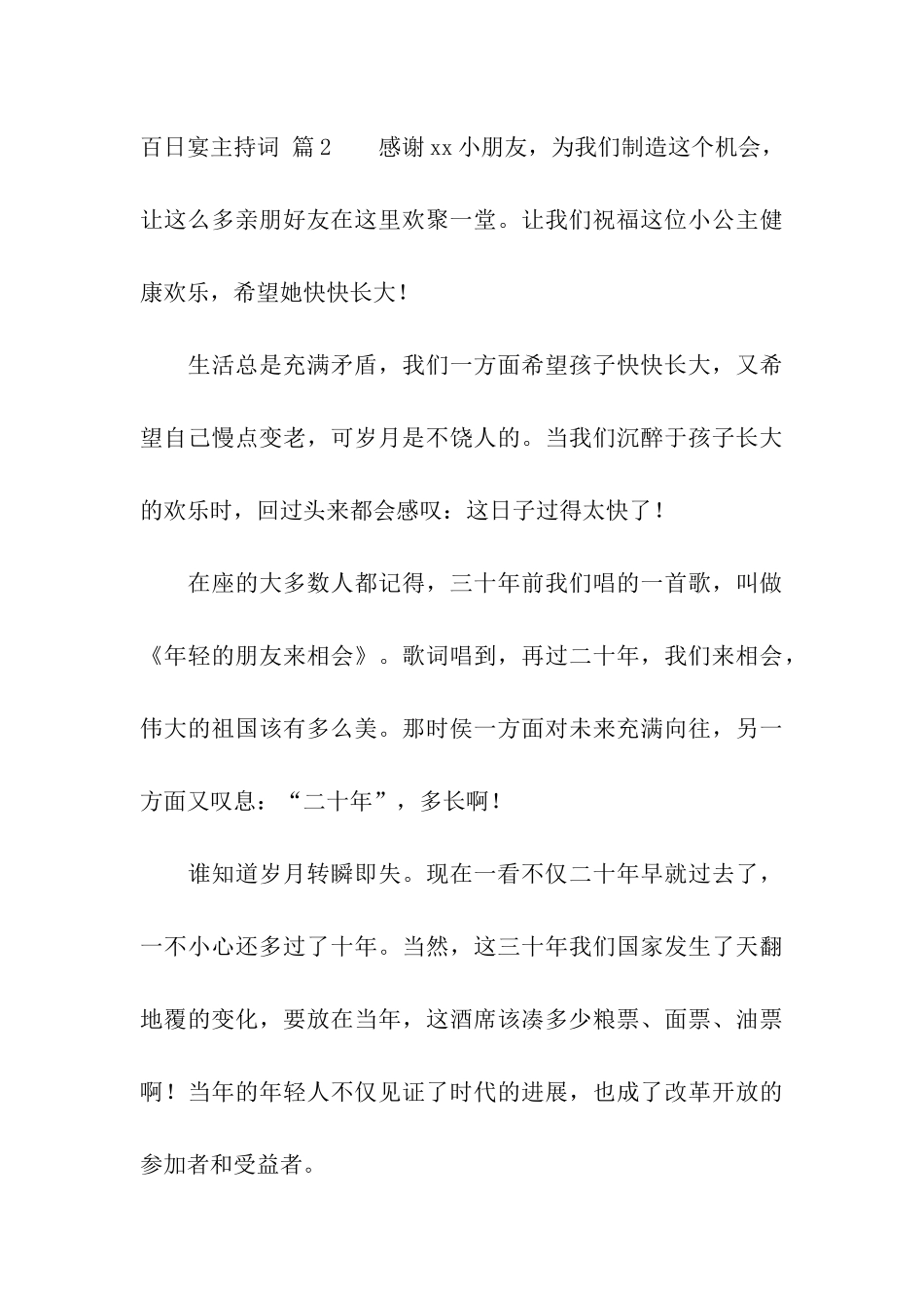 精选百日宴主持词3篇_第3页