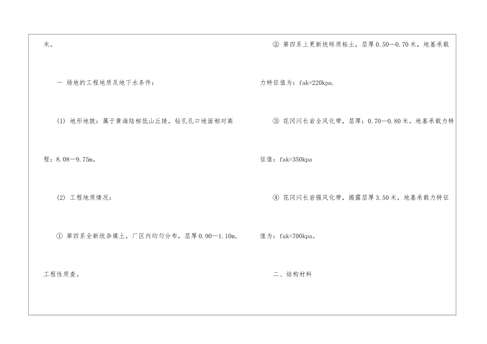 精选监理公司实习报告3篇_第2页