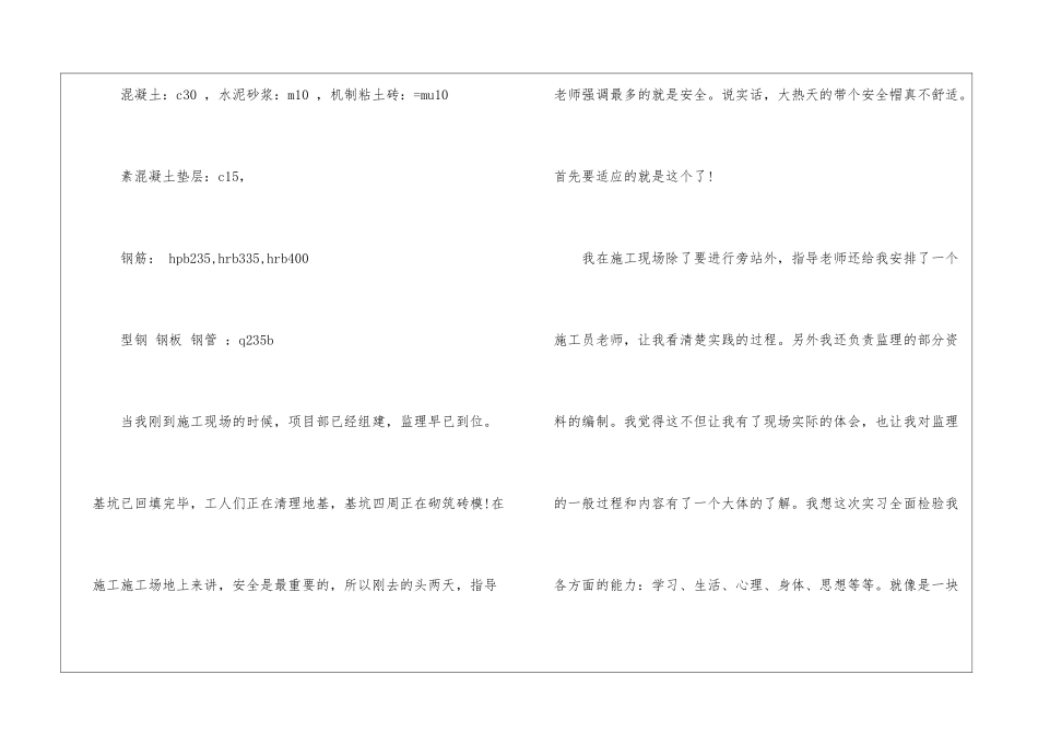精选监理公司实习报告3篇_第3页
