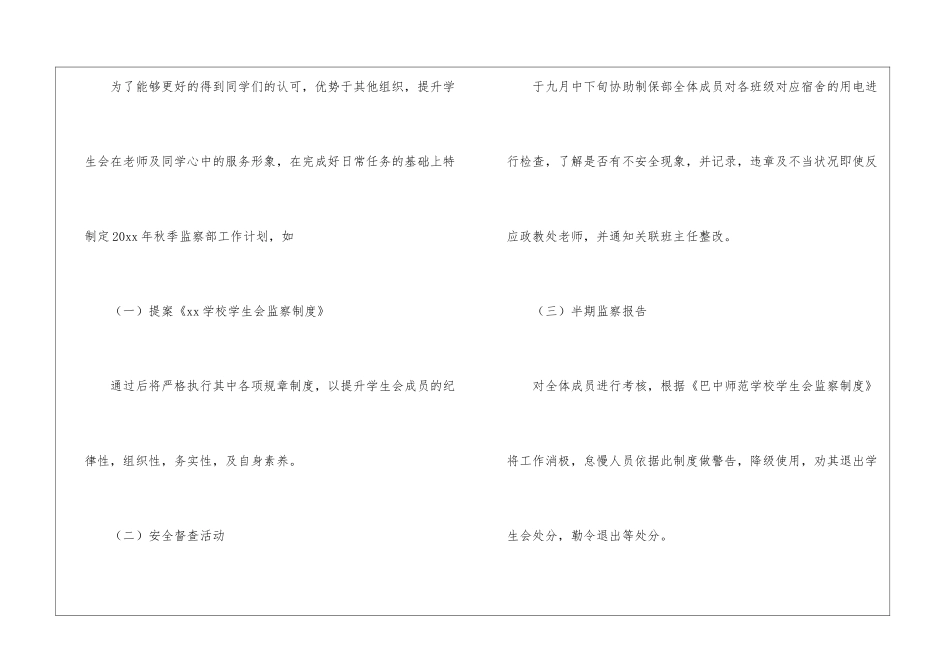 精选监察工作计划三篇_第2页