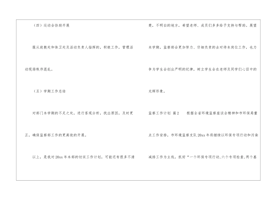 精选监察工作计划三篇_第3页