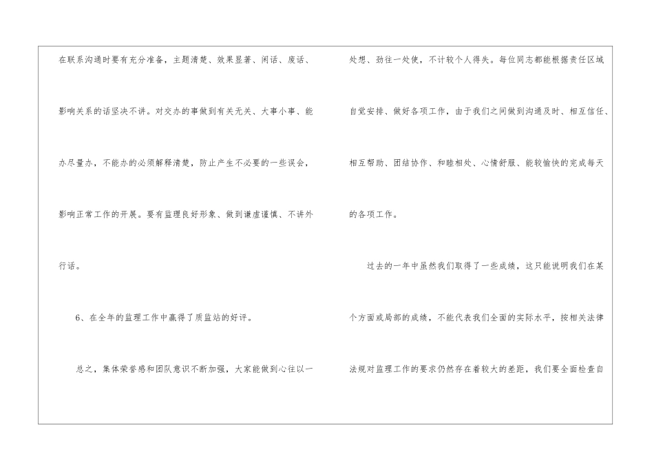 精选监理工作总结3篇_第3页