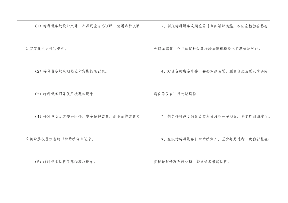 精选的安全承诺书6篇_第3页