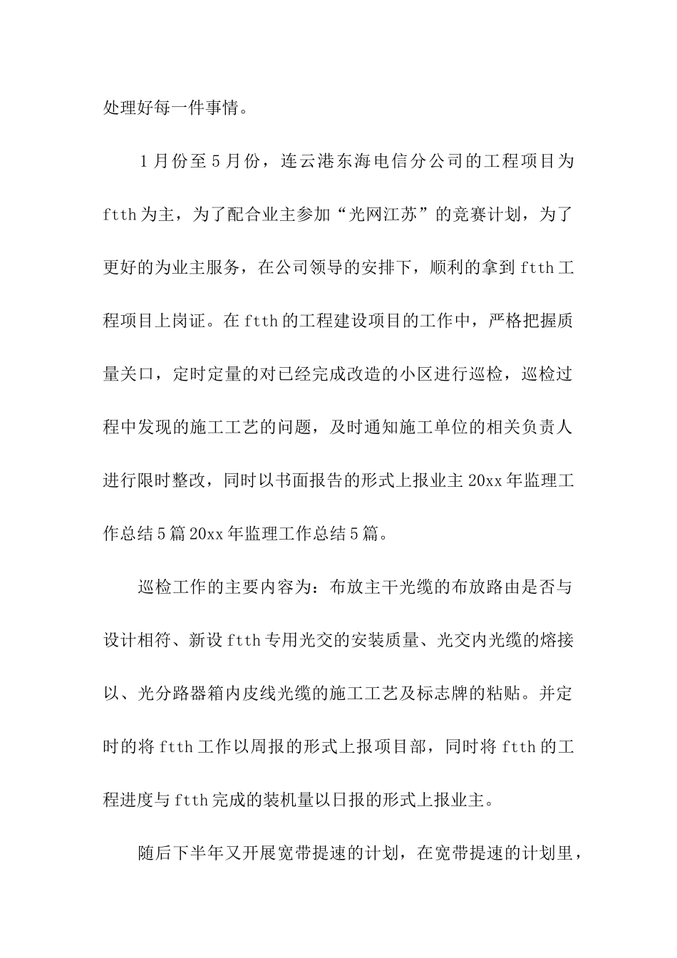 精选监理工作总结三篇_第2页