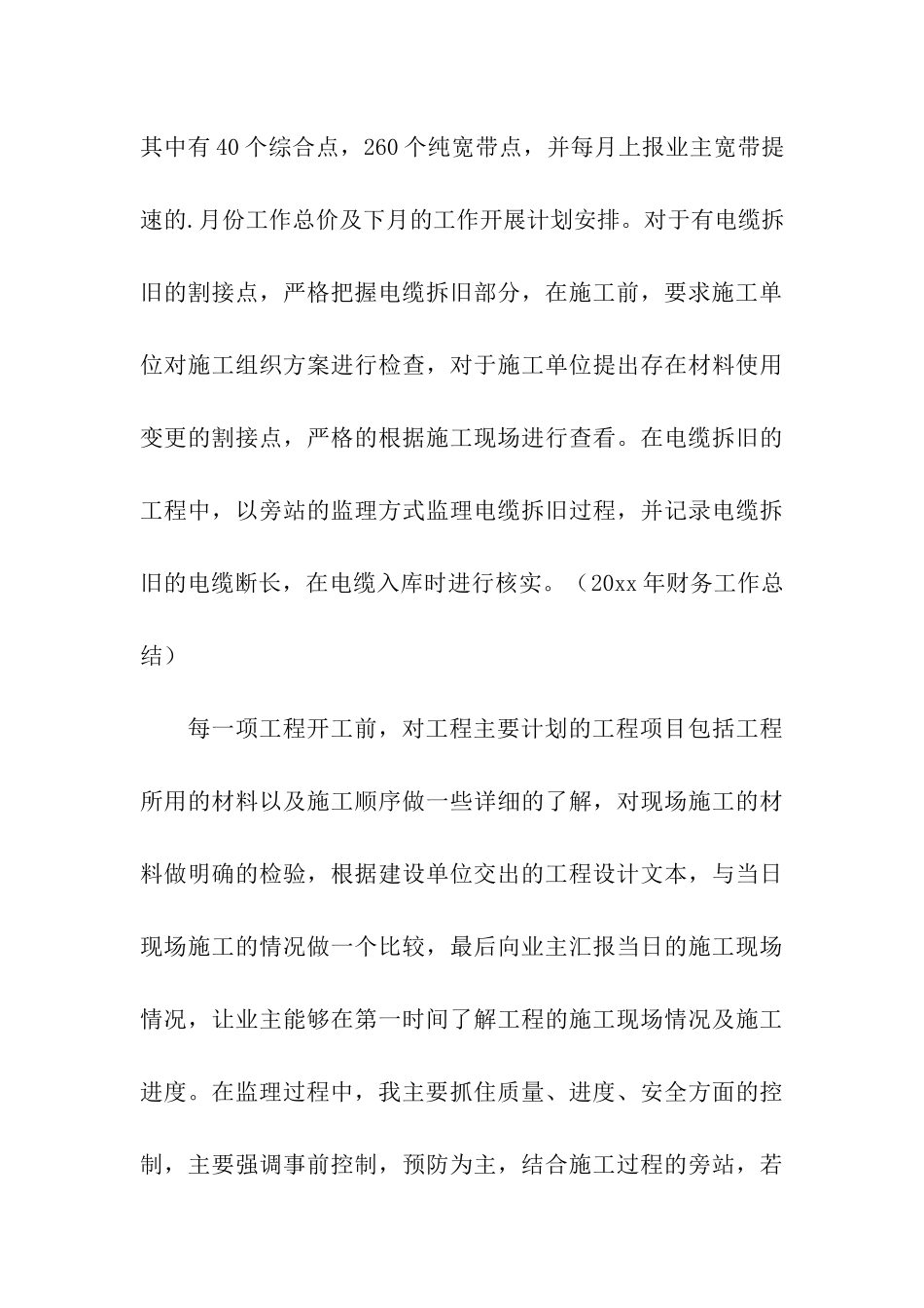 精选监理工作总结三篇_第3页