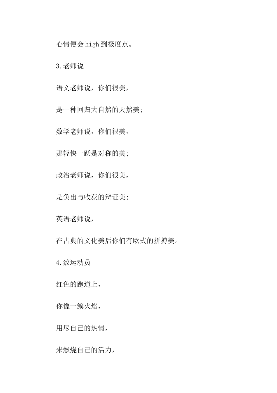 精选的运动会演讲稿_第2页