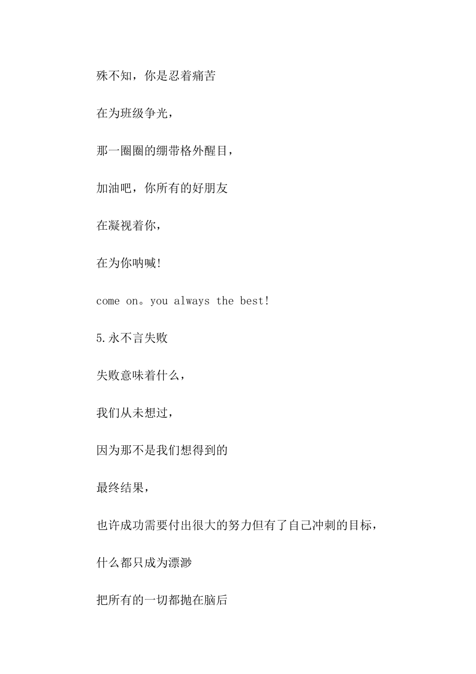 精选的运动会演讲稿_第3页