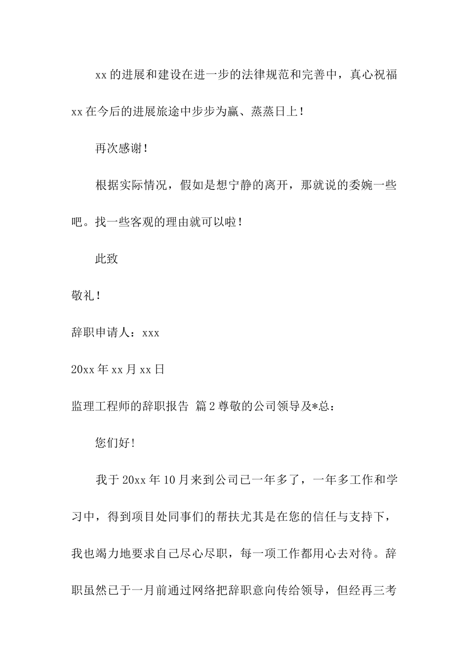 精选监理工程师的辞职报告3篇_第2页