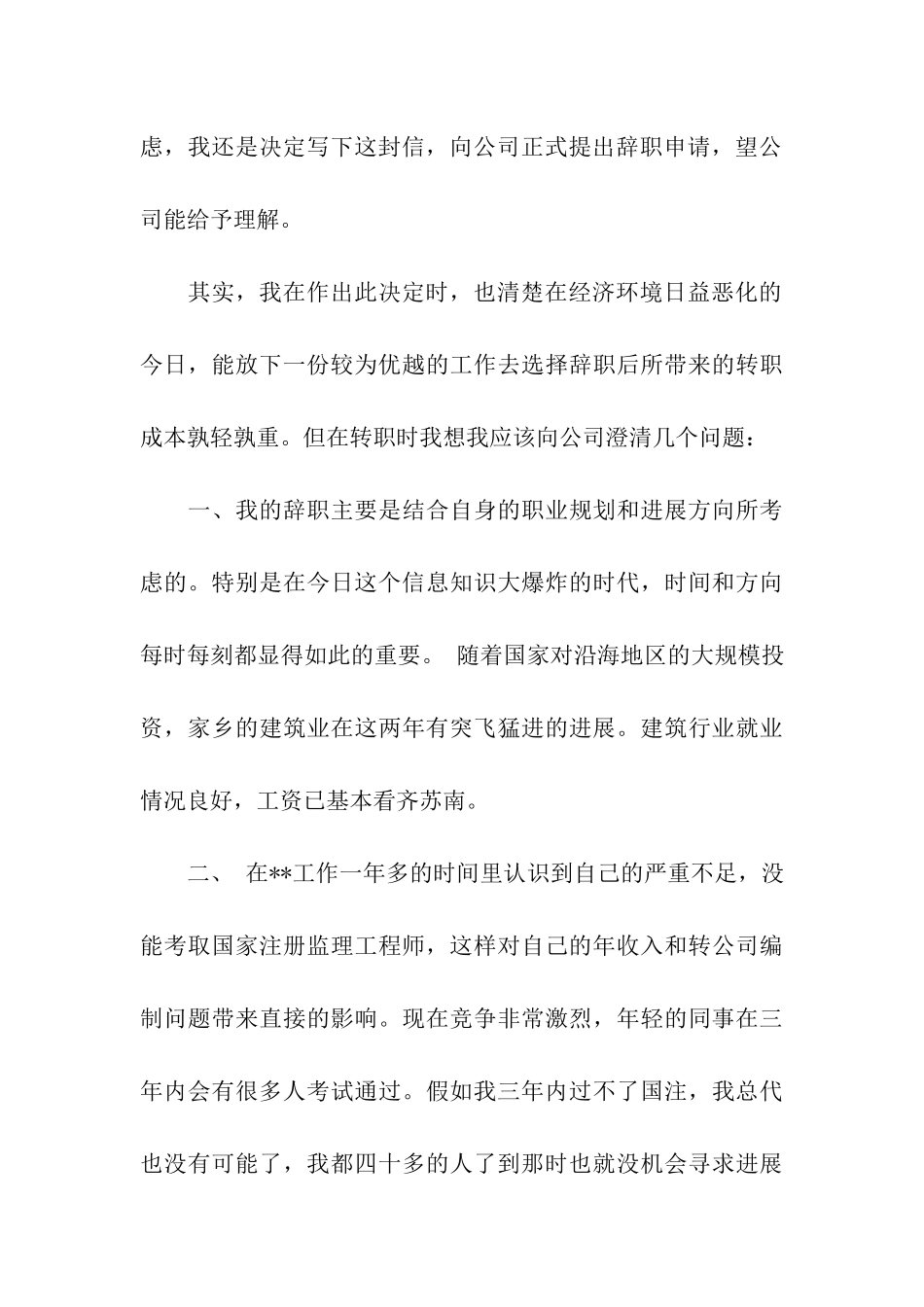 精选监理工程师的辞职报告3篇_第3页