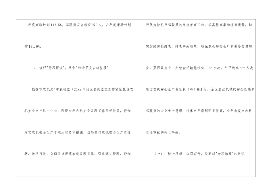 精选监理工作总结7篇_第3页