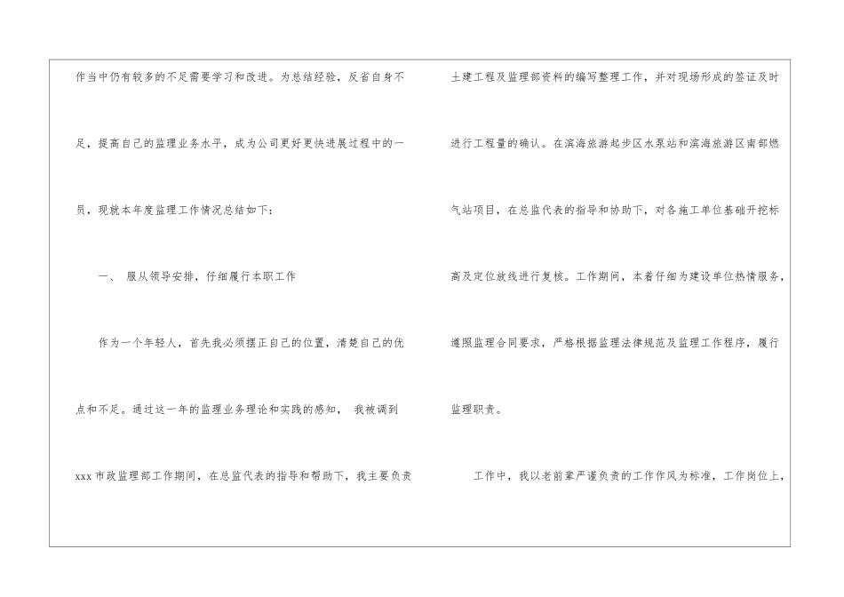 精选监理年终工作总结3篇_第2页