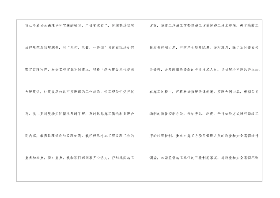 精选监理年终工作总结3篇_第3页