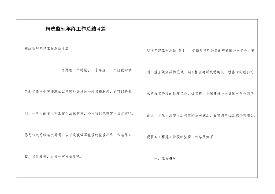 精选监理年终工作总结4篇_第1页