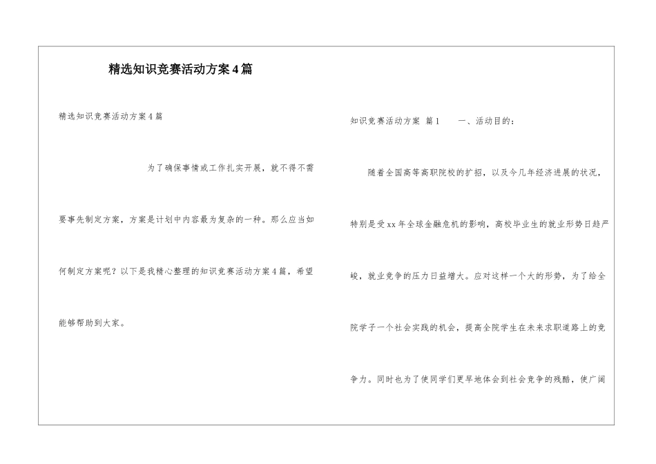 精选知识竞赛活动方案4篇_第1页