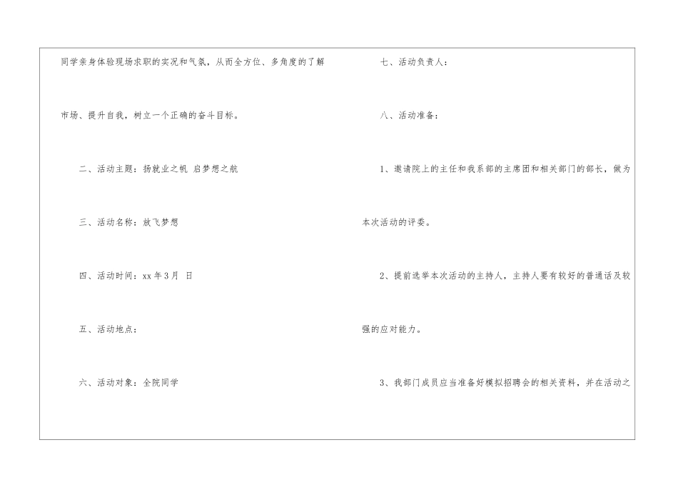精选知识竞赛活动方案4篇_第2页