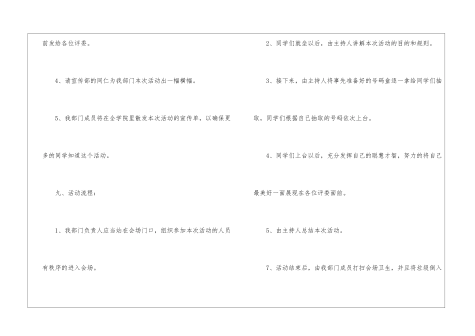 精选知识竞赛活动方案4篇_第3页