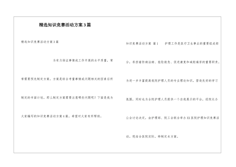 精选知识竞赛活动方案3篇_第1页