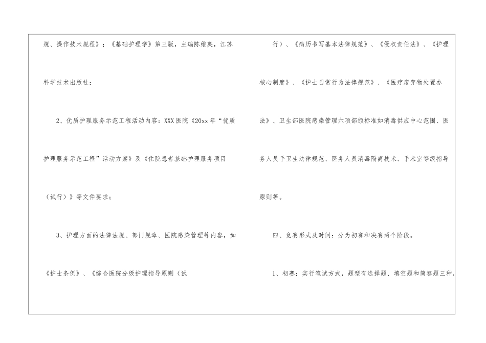 精选知识竞赛活动方案3篇_第3页