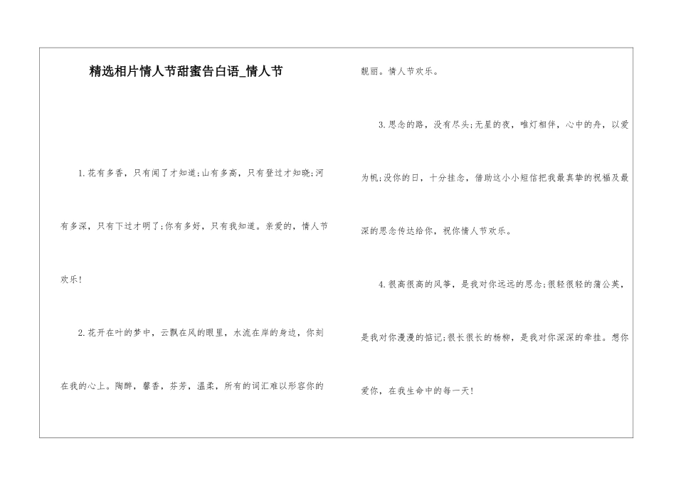 精选相片情人节甜蜜告白语-情人节_第1页