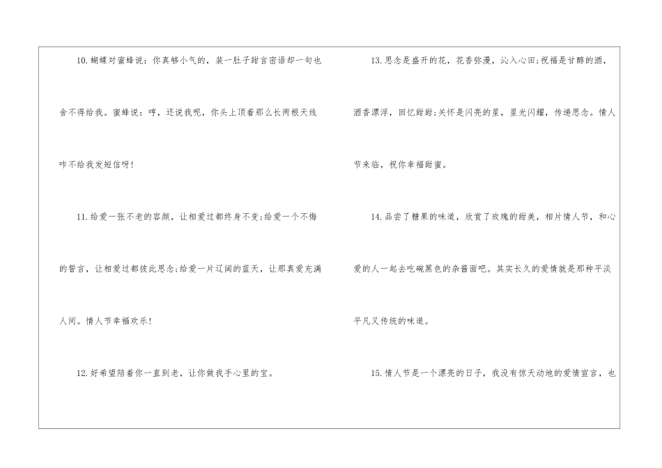 精选相片情人节甜蜜告白语-情人节_第3页
