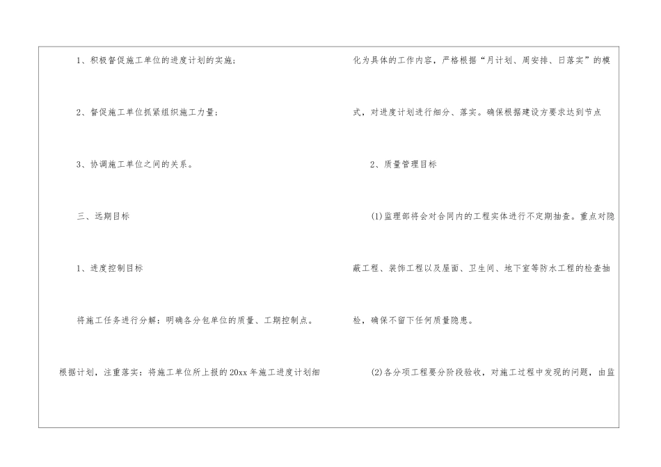 精选监理工作计划9篇_第2页