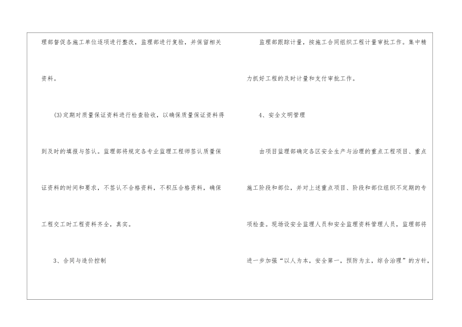 精选监理工作计划9篇_第3页