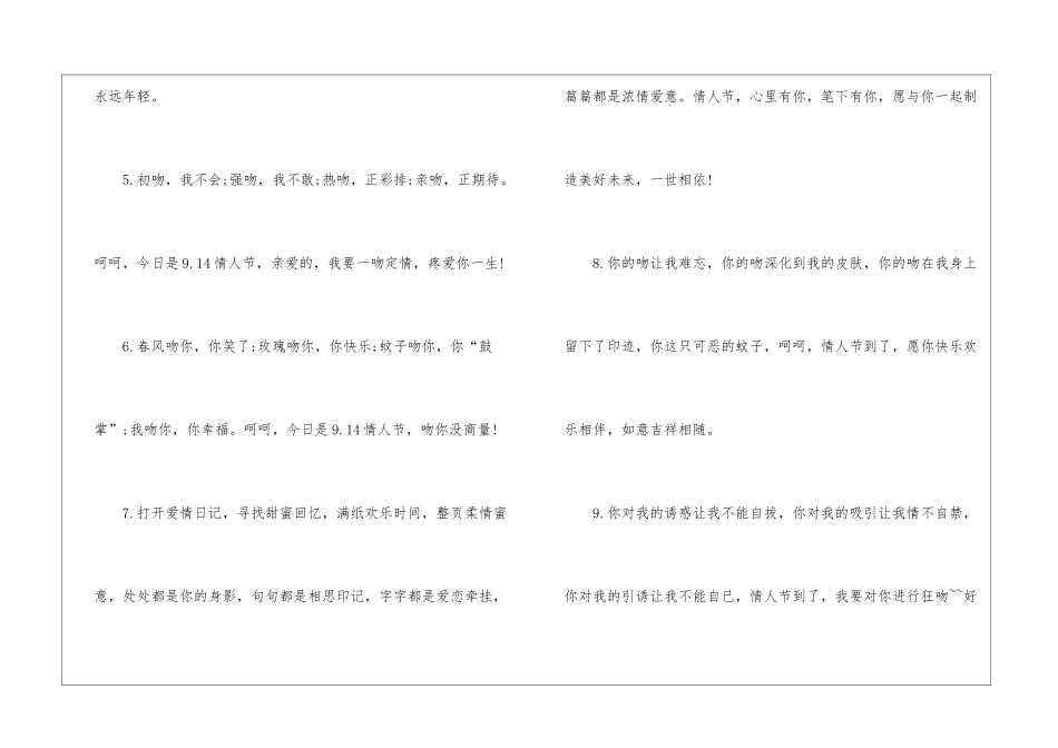 精选相片情人节唯美告白语-情人节_第2页