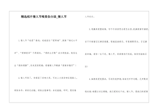 精选相片情人节唯美告白语-情人节